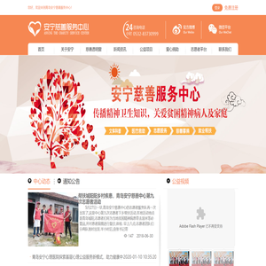 青岛安宁慈善服务中心