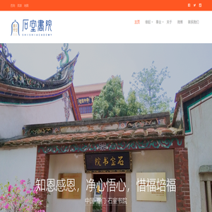 厦门市石室书院门户网
