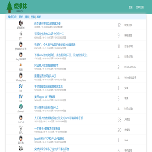 虎绿林 编程学院