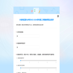六枝特区第七中学2023