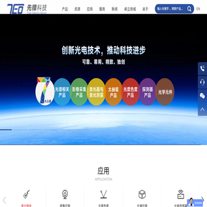 先锋科技