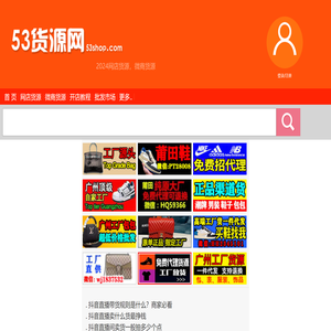 53货源网