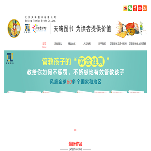 北京天略图书有限公司