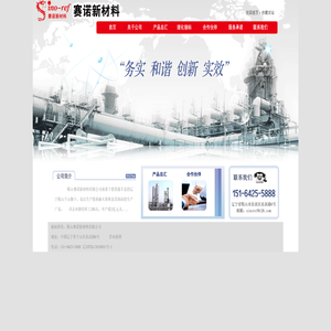鞍山赛诺新材料有限公司