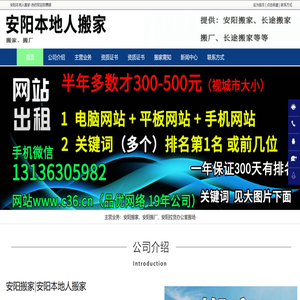 安阳搬家,安阳长途搬家,安阳搬厂