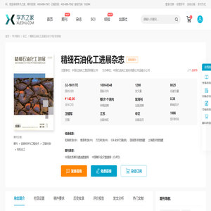 精细石油化工进展杂志