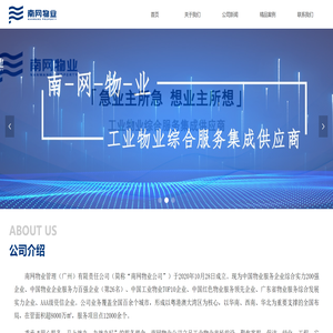 南网物业管理（广州）有限责任公司
