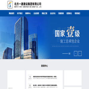 北方一建建设集团有限公司