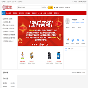 塑料商城