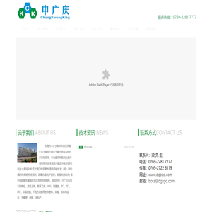 东莞市中广庆新材料科技有限公司