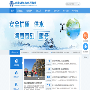 上海金山新城自来水有限公司