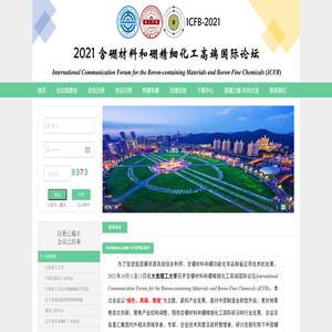 2021含硼材料和硼精细化工高端国际论坛