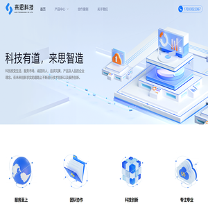 来思科技