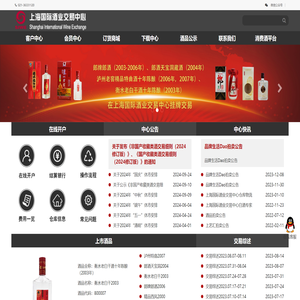 上海国际酒业交易中心