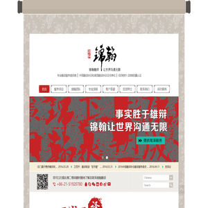 上海锦翰翻译有限公司