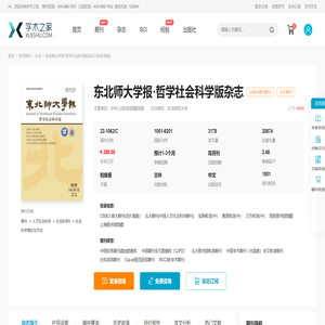 东北师大学报·哲学社会科学版杂志