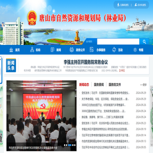 唐山市自然资源和规划局