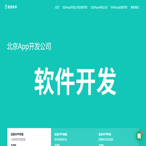 北京App定制公司哪家好