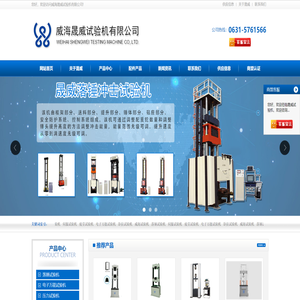 威海试验机