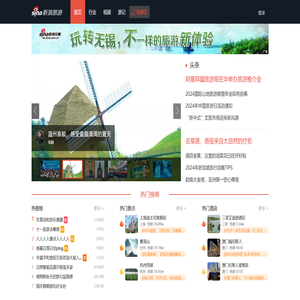 旅游首页