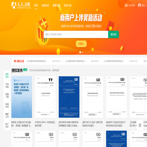 renrendoc.com人人文库