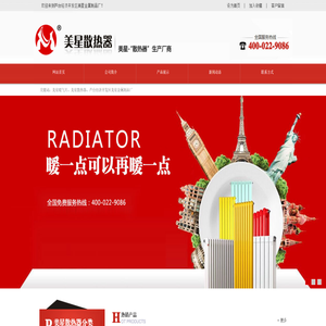 美星散热器