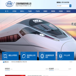 江西创驰橡胶有限公司