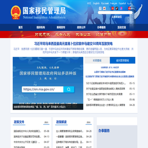 国家移民管理局