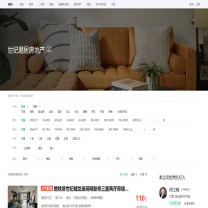 【世纪易居房地产】世纪易居房地产二手房