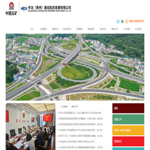中冶（贵州）建设投资发展有限公司