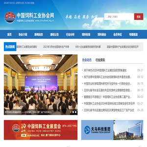 中国饲料工业协会