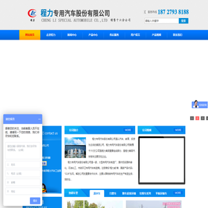 程力专用汽车股份有限公司