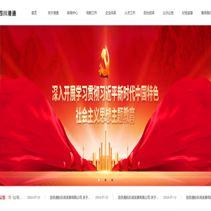 四川自贡港通建设开发有限公司