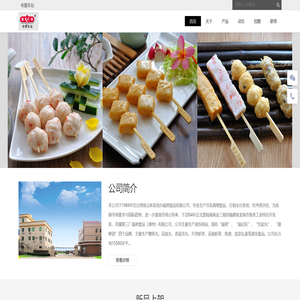 福祺食品（漳州）有限公司