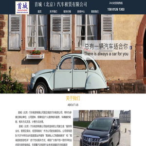 北京租车,北京埃尔法租赁,北京考斯特租赁,北京首城租车公司,高端豪华商务租车领导品牌