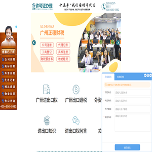 正穗广州进出口权代办网手机端