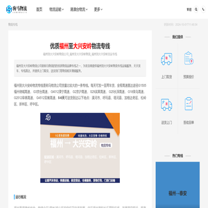福州到大兴安岭物流公司