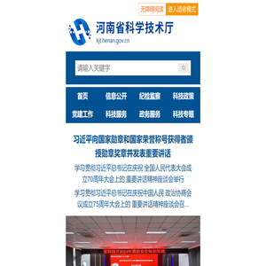 河南省科学技术厅