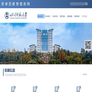 非学历教育信息网