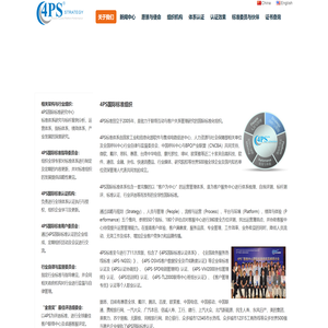 4PS国际标准组织