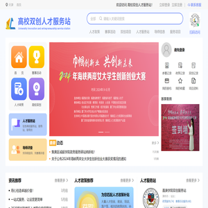 高校双创人才服务站