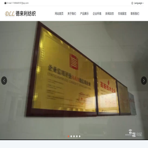 南通德来利纺织有限公司