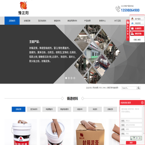 新密市正阳铸造材料厂