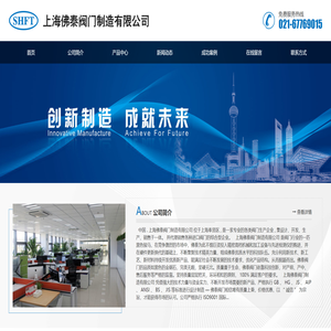 上海佛泰阀门制造有限公司