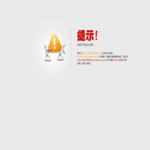 PC试用过期页面