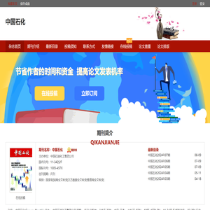 中国石化