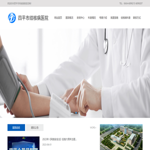 四平市结核病医院