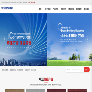 郑州中亚新型建材有限公司
