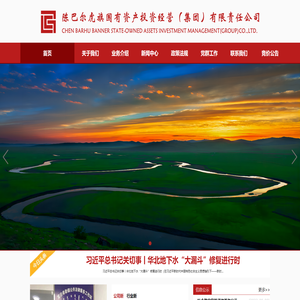 陈巴尔虎旗国有资产投资经营（集团）有限责任公司