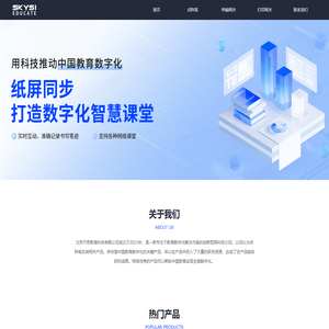 北京天思教育科技有限公司